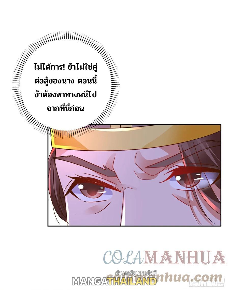 Divine Soul Emperor ตอนที่ 282 แปลไทย รูปที่ 16