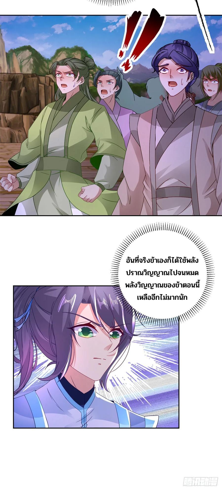 Divine Soul Emperor ตอนที่ 282 แปลไทย รูปที่ 3