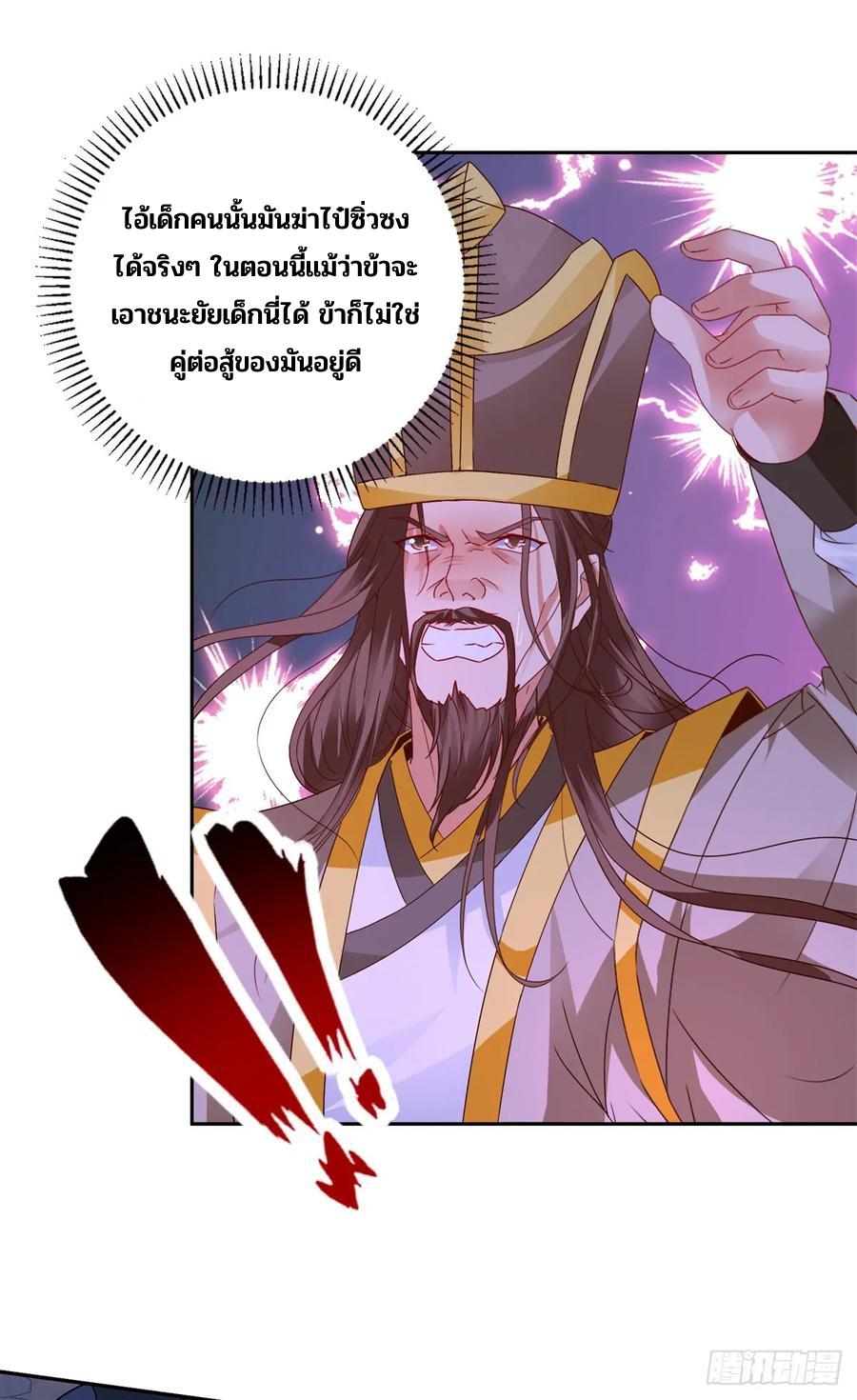 Divine Soul Emperor ตอนที่ 282 แปลไทย รูปที่ 7