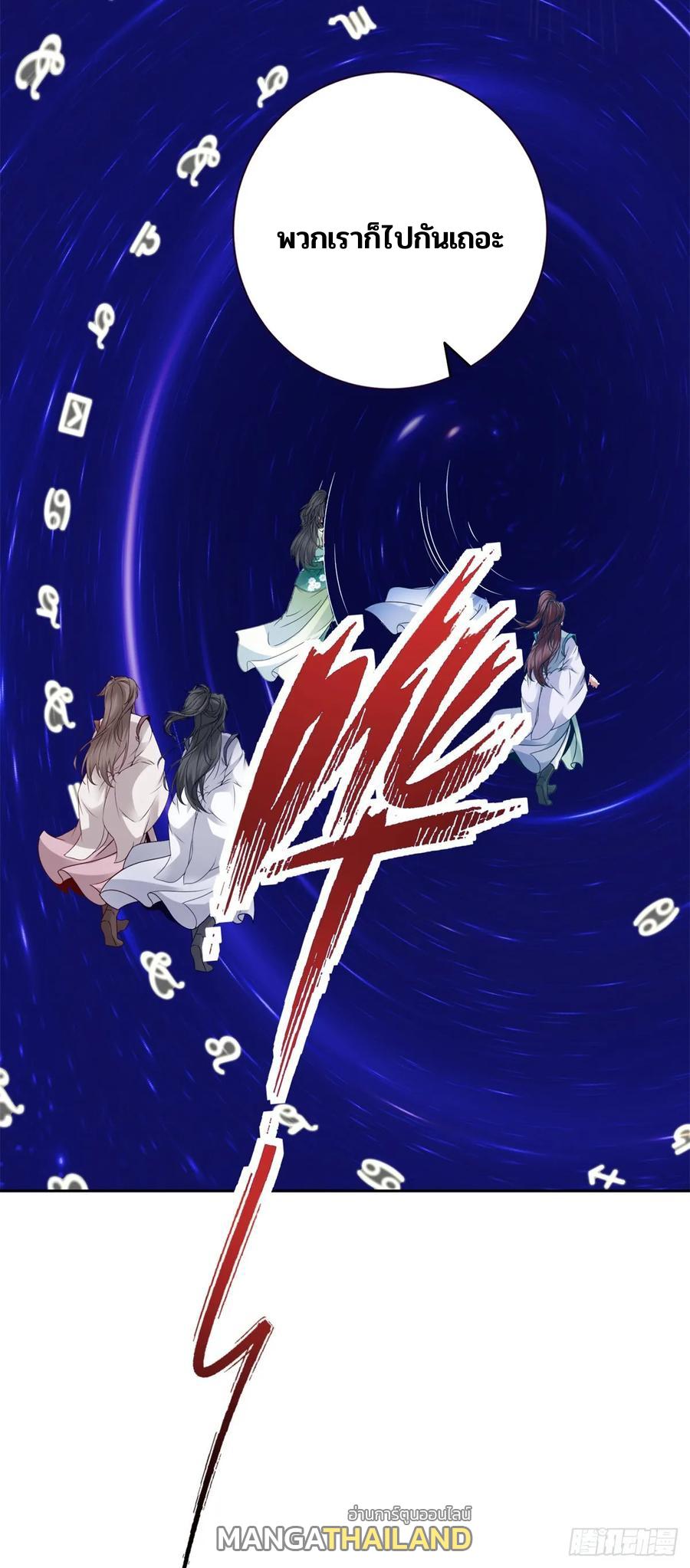 Divine Soul Emperor ตอนที่ 283 แปลไทย รูปที่ 27