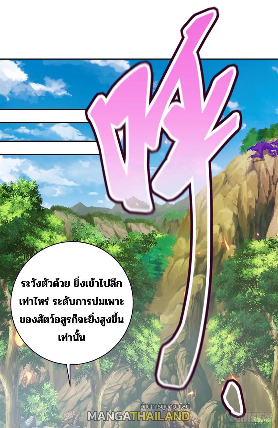 Divine Soul Emperor ตอนที่ 285 แปลไทย รูปที่ 1