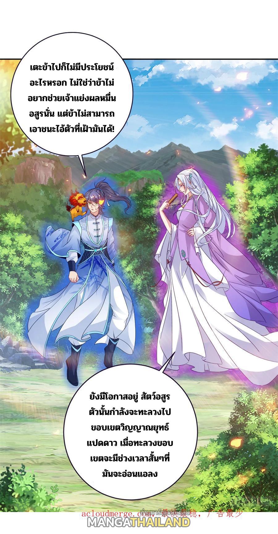 Divine Soul Emperor ตอนที่ 285 แปลไทย รูปที่ 25