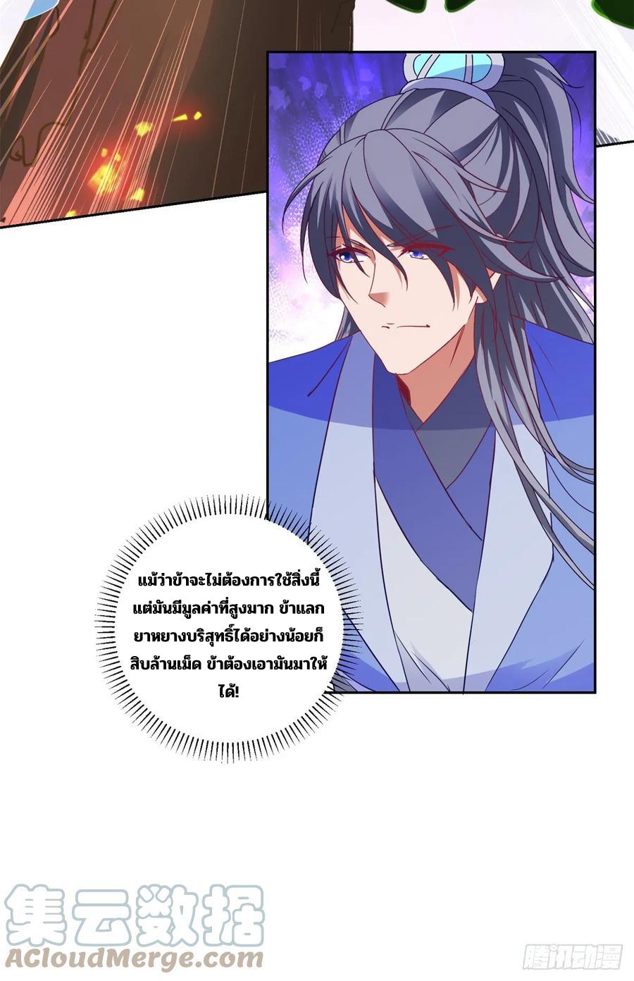 Divine Soul Emperor ตอนที่ 287 แปลไทย รูปที่ 18