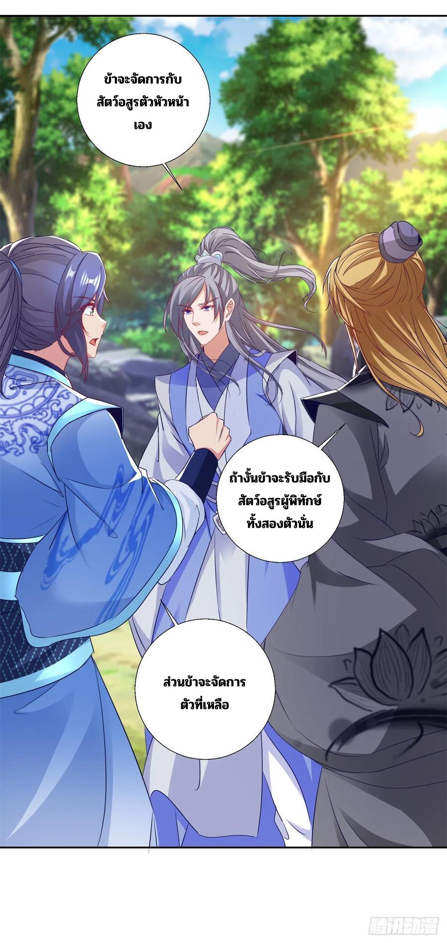 Divine Soul Emperor ตอนที่ 287 แปลไทย รูปที่ 9