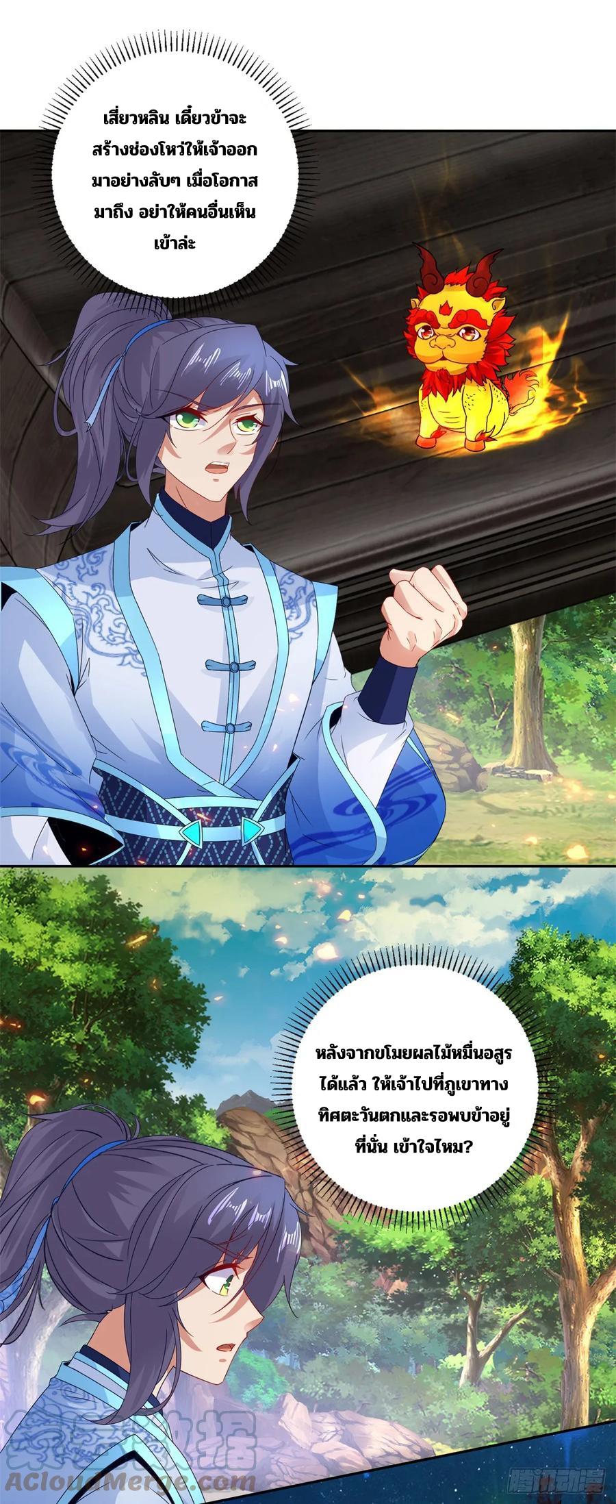 Divine Soul Emperor ตอนที่ 288 แปลไทย รูปที่ 4