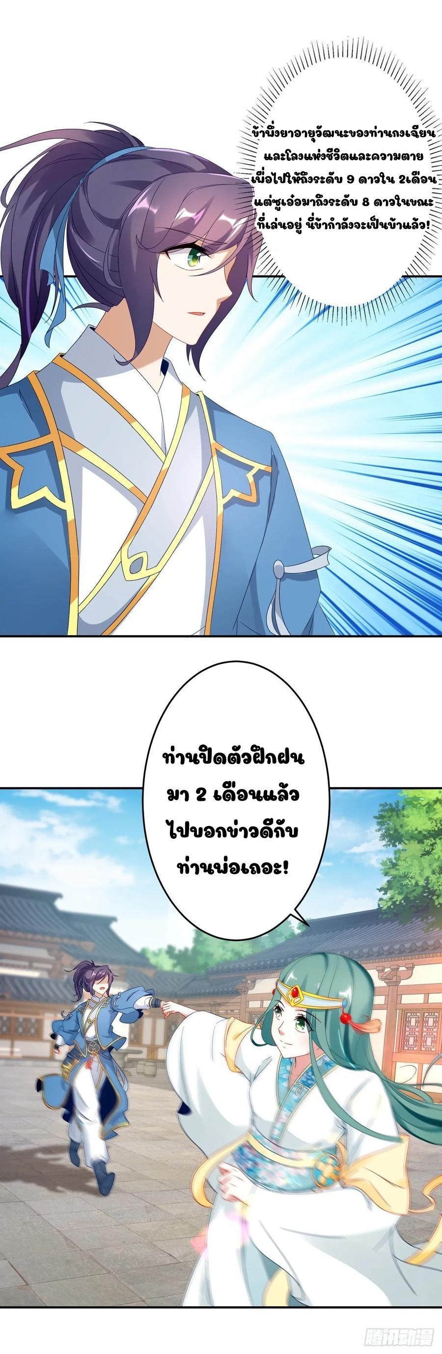 Divine Soul Emperor ตอนที่ 29 แปลไทย รูปที่ 18