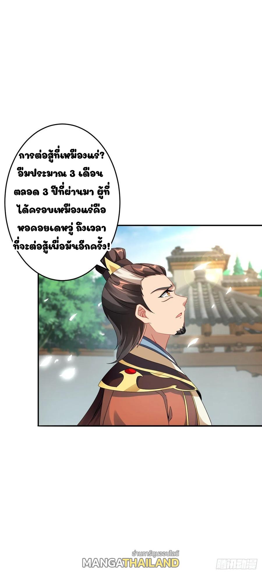 Divine Soul Emperor ตอนที่ 29 แปลไทย รูปที่ 3