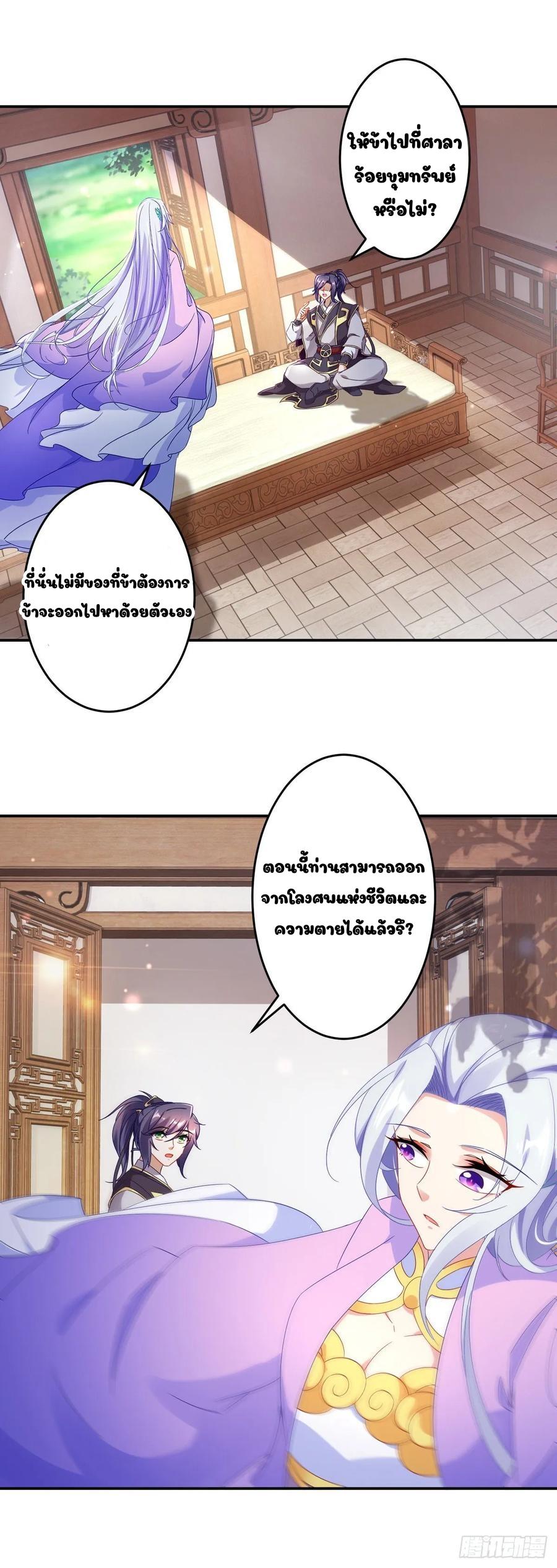 Divine Soul Emperor ตอนที่ 29 แปลไทย รูปที่ 9