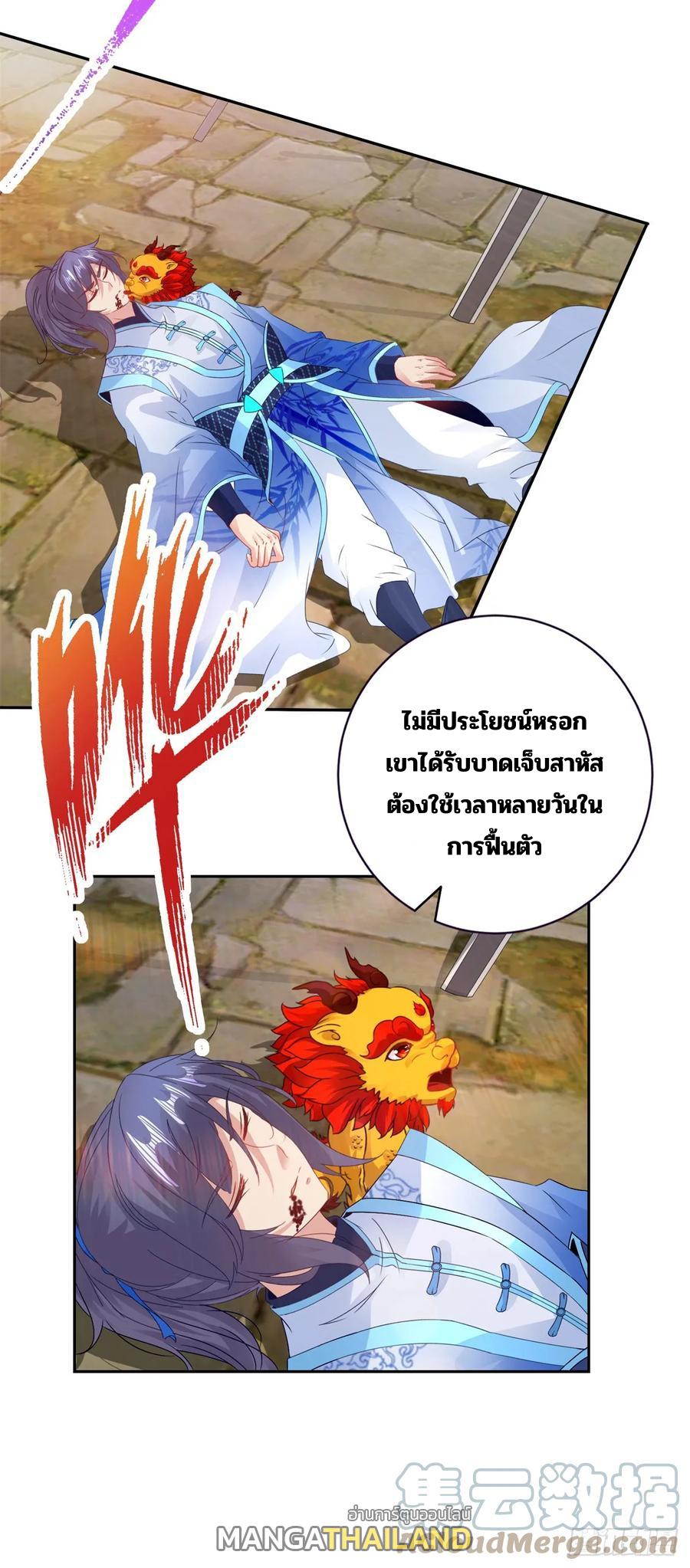 Divine Soul Emperor ตอนที่ 290 แปลไทย รูปที่ 12