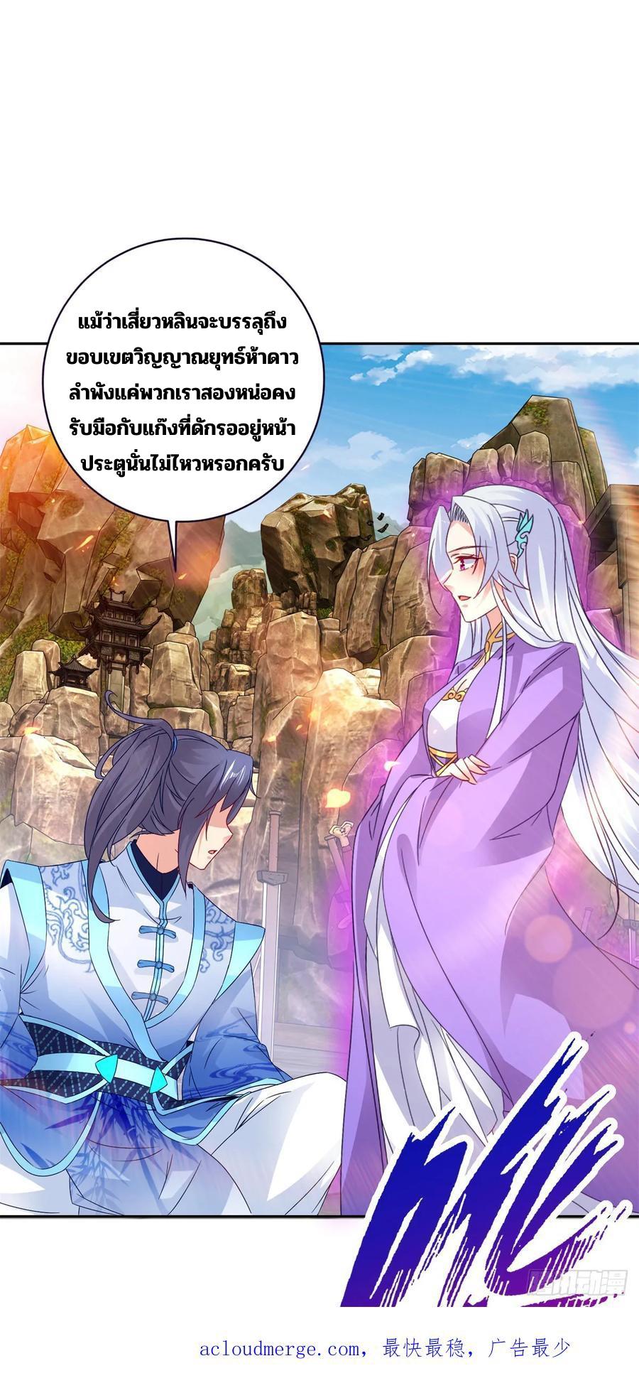 Divine Soul Emperor ตอนที่ 290 แปลไทย รูปที่ 25