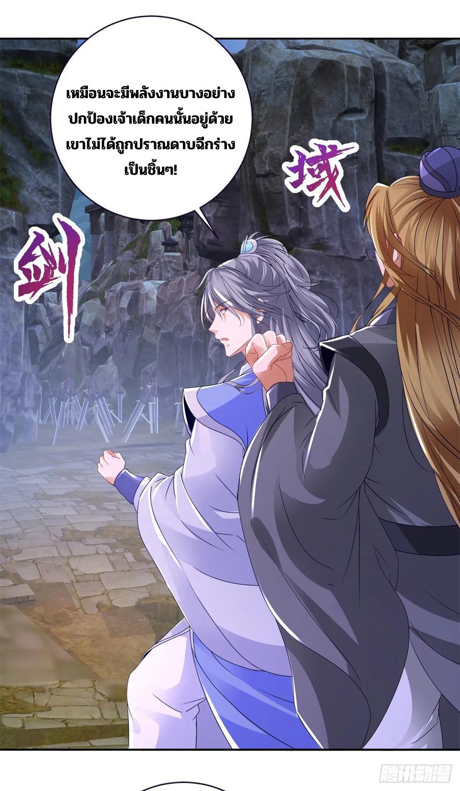 Divine Soul Emperor ตอนที่ 290 แปลไทย รูปที่ 5