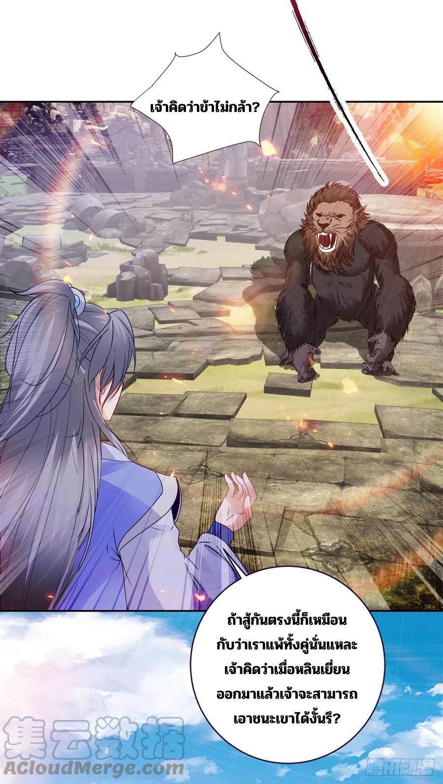 Divine Soul Emperor ตอนที่ 290 แปลไทย รูปที่ 8