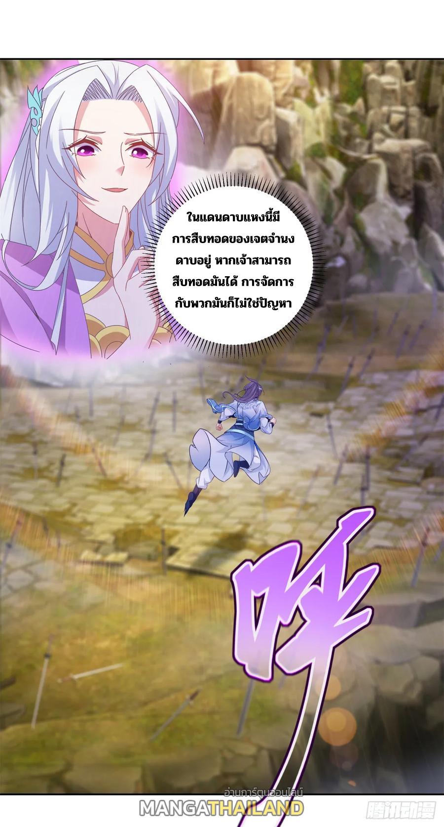 Divine Soul Emperor ตอนที่ 291 แปลไทย รูปที่ 1