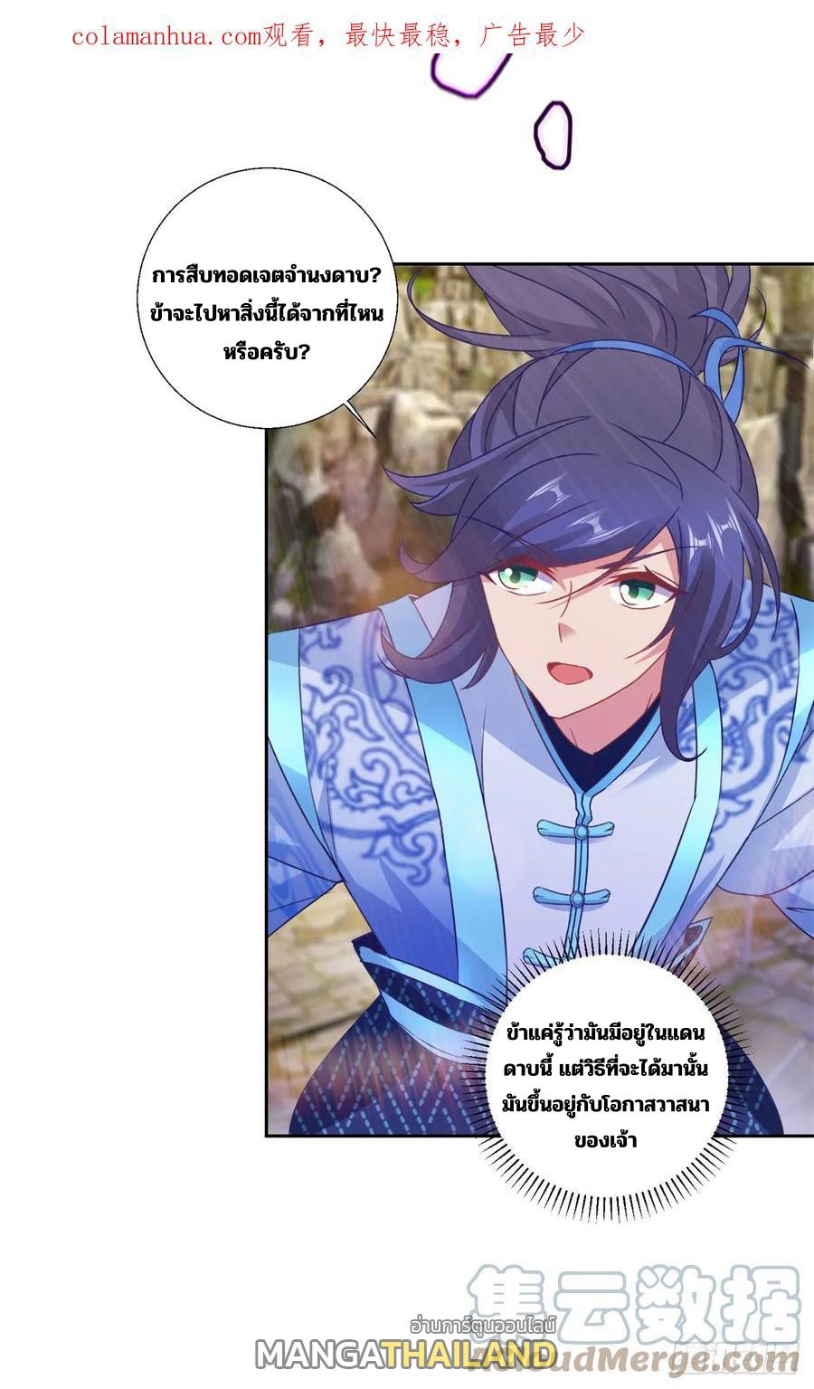 Divine Soul Emperor ตอนที่ 291 แปลไทย รูปที่ 2