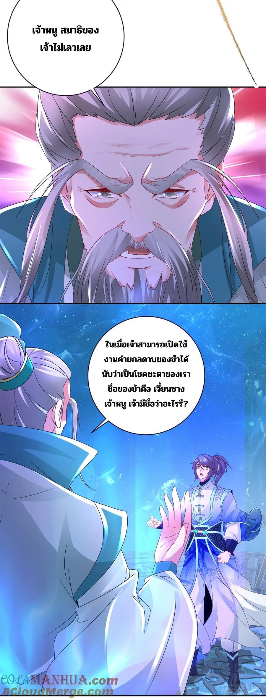 Divine Soul Emperor ตอนที่ 292 แปลไทย รูปที่ 14