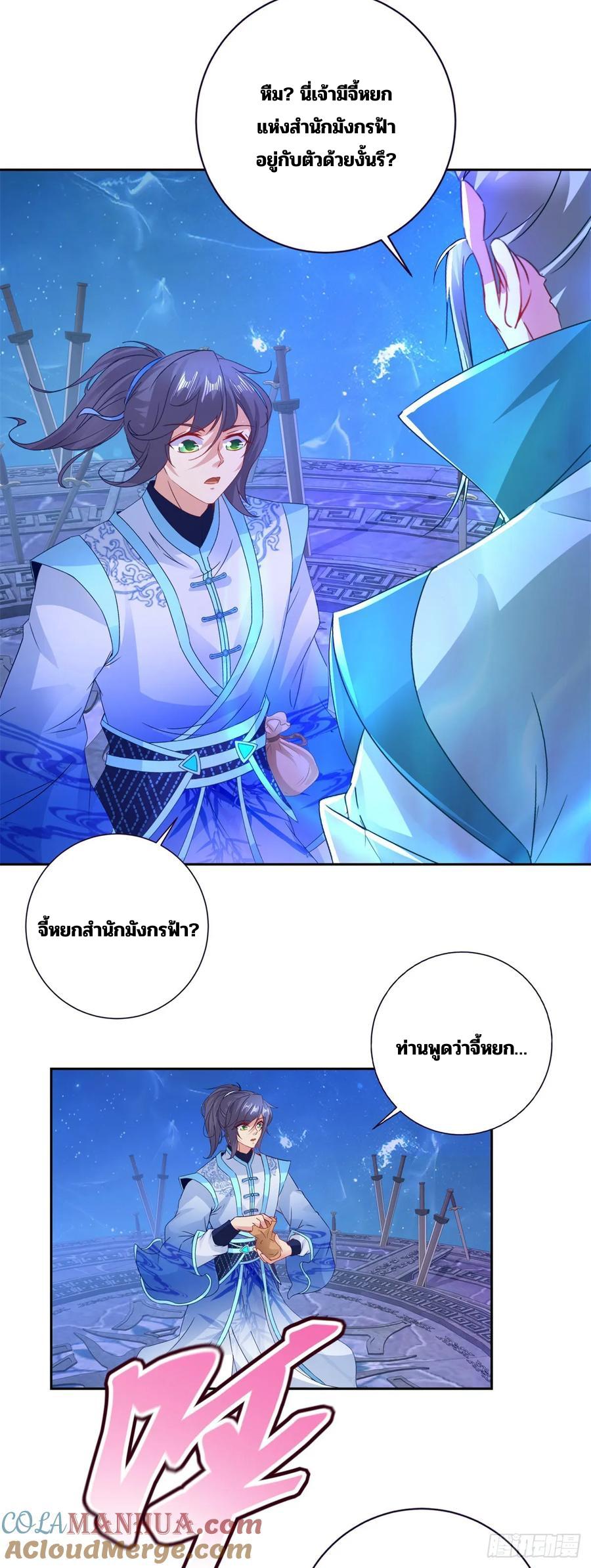 Divine Soul Emperor ตอนที่ 292 แปลไทย รูปที่ 20