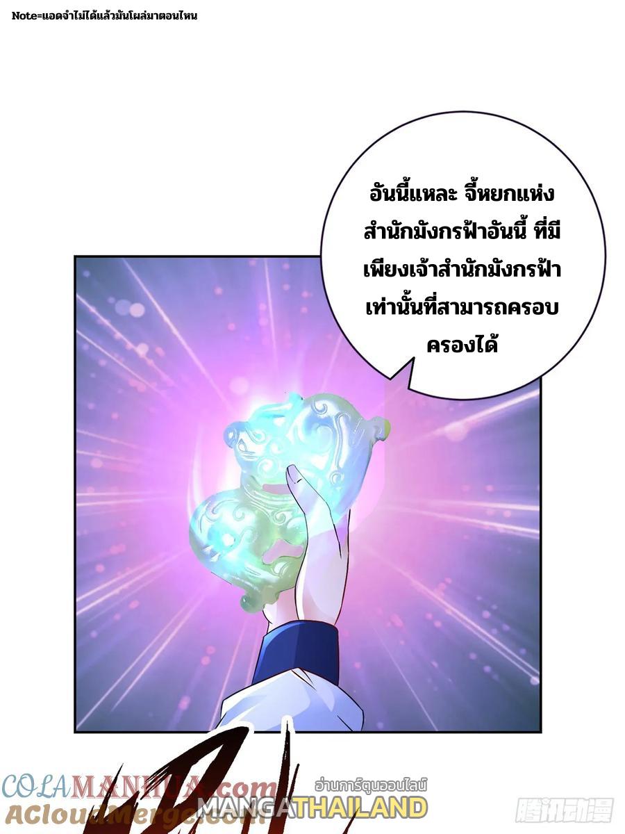 Divine Soul Emperor ตอนที่ 292 แปลไทย รูปที่ 22