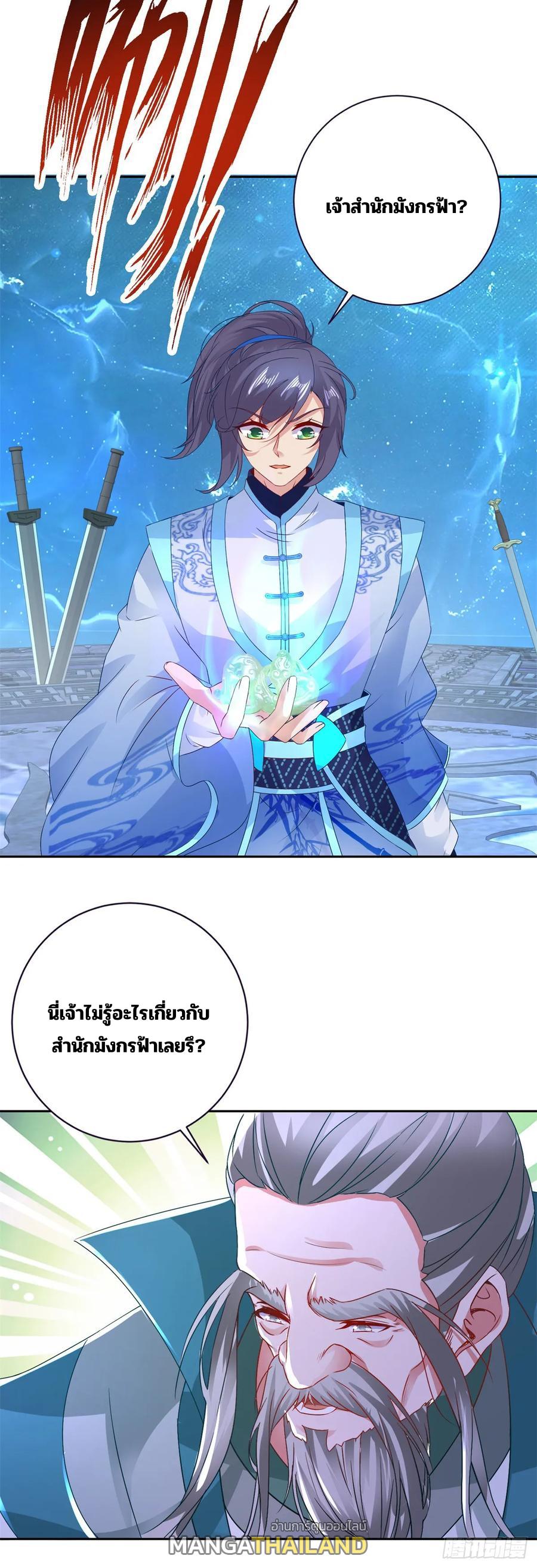 Divine Soul Emperor ตอนที่ 292 แปลไทย รูปที่ 23