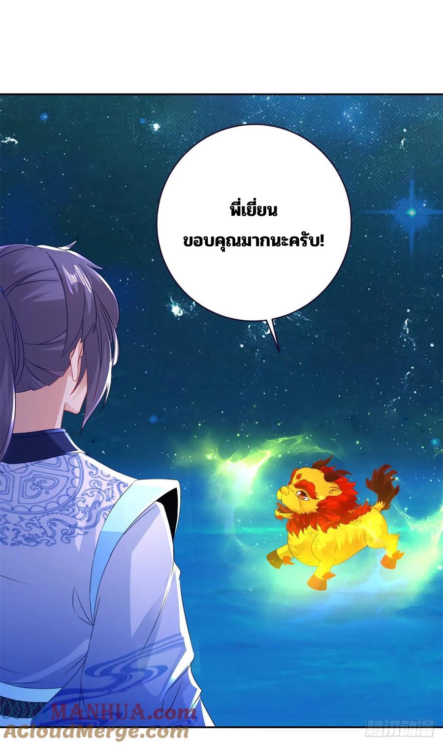 Divine Soul Emperor ตอนที่ 294 แปลไทย รูปที่ 4