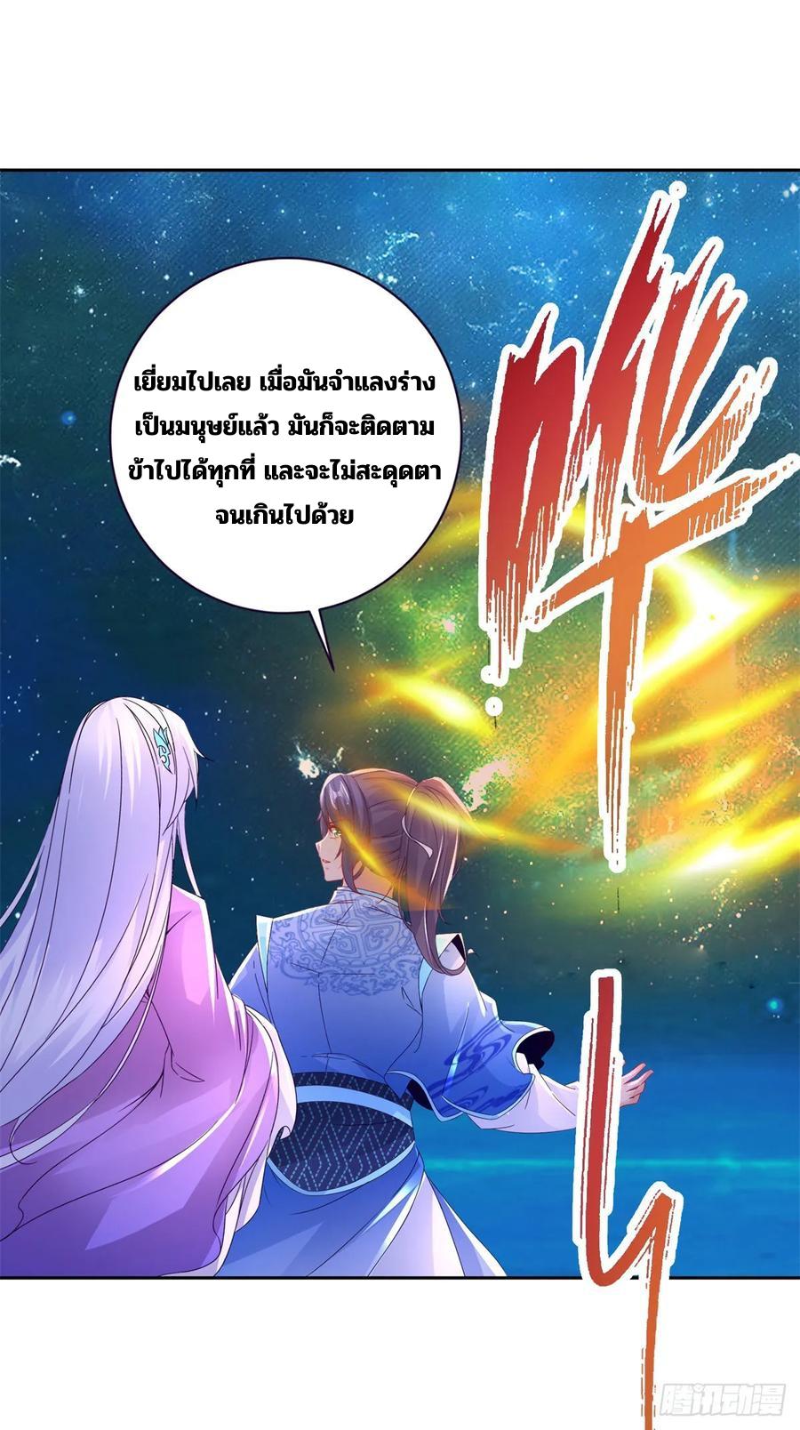 Divine Soul Emperor ตอนที่ 294 แปลไทย รูปที่ 7