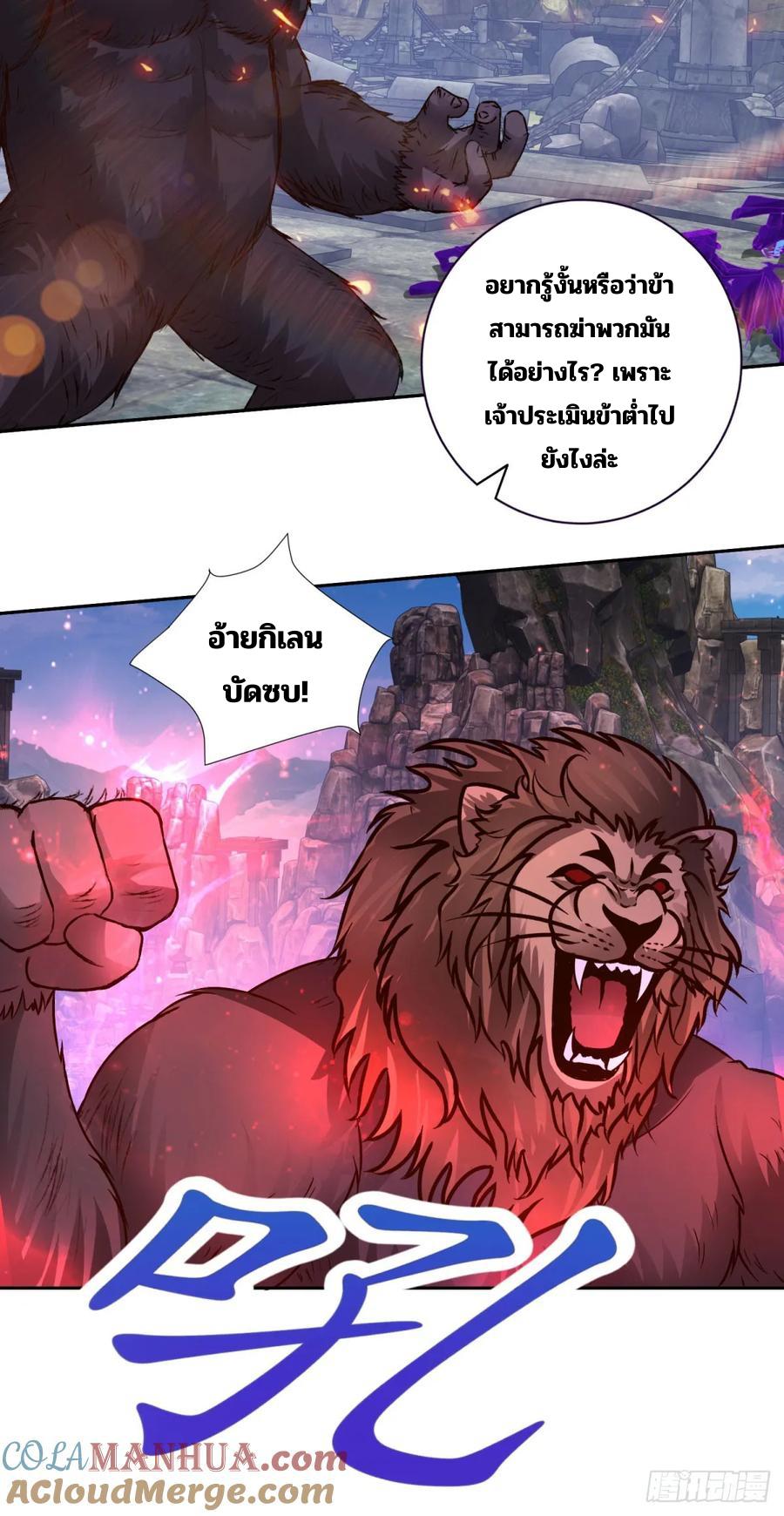 Divine Soul Emperor ตอนที่ 296 แปลไทย รูปที่ 24