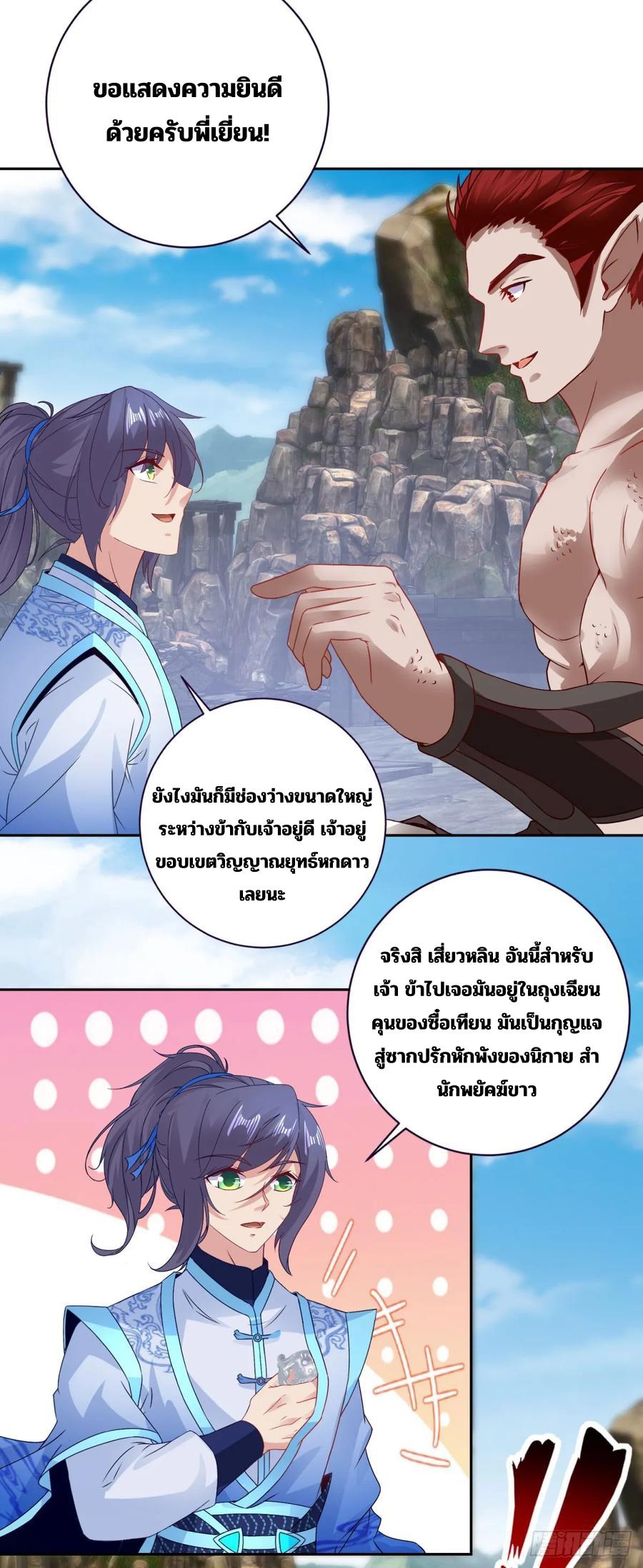 Divine Soul Emperor ตอนที่ 297 แปลไทย รูปที่ 21