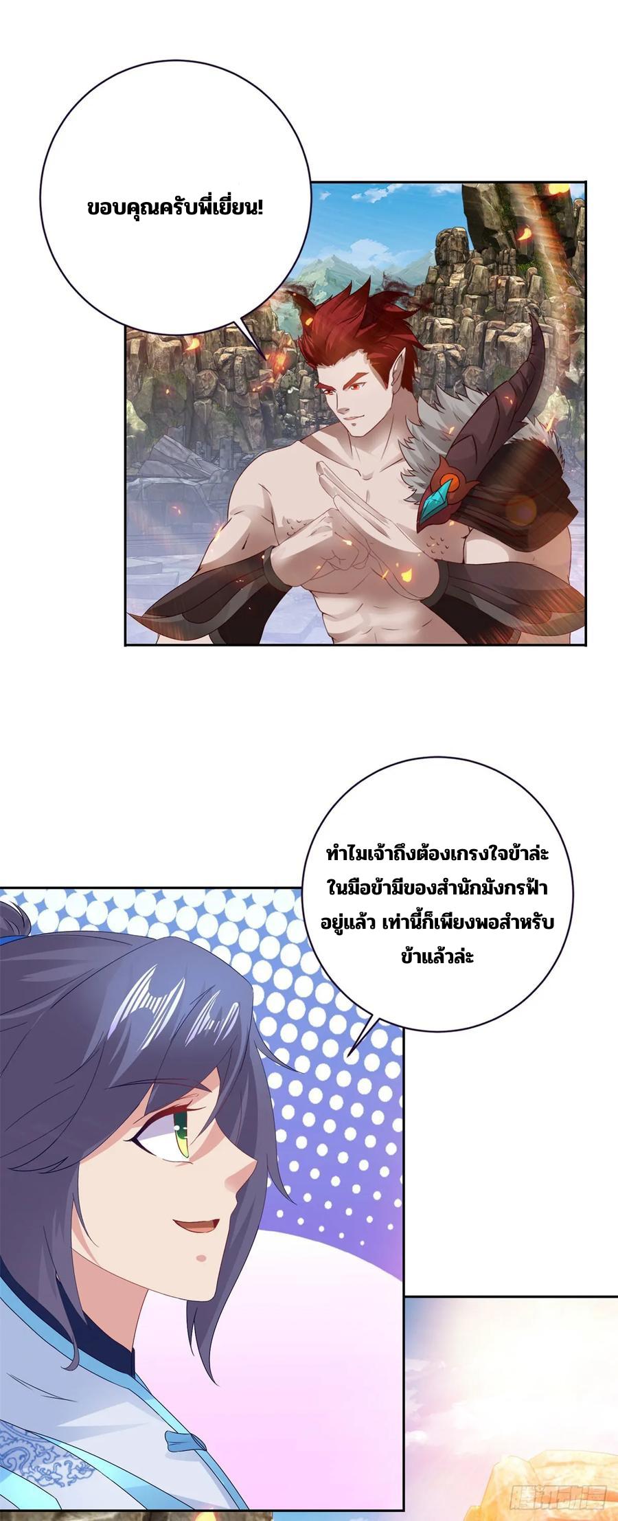 Divine Soul Emperor ตอนที่ 297 แปลไทย รูปที่ 23