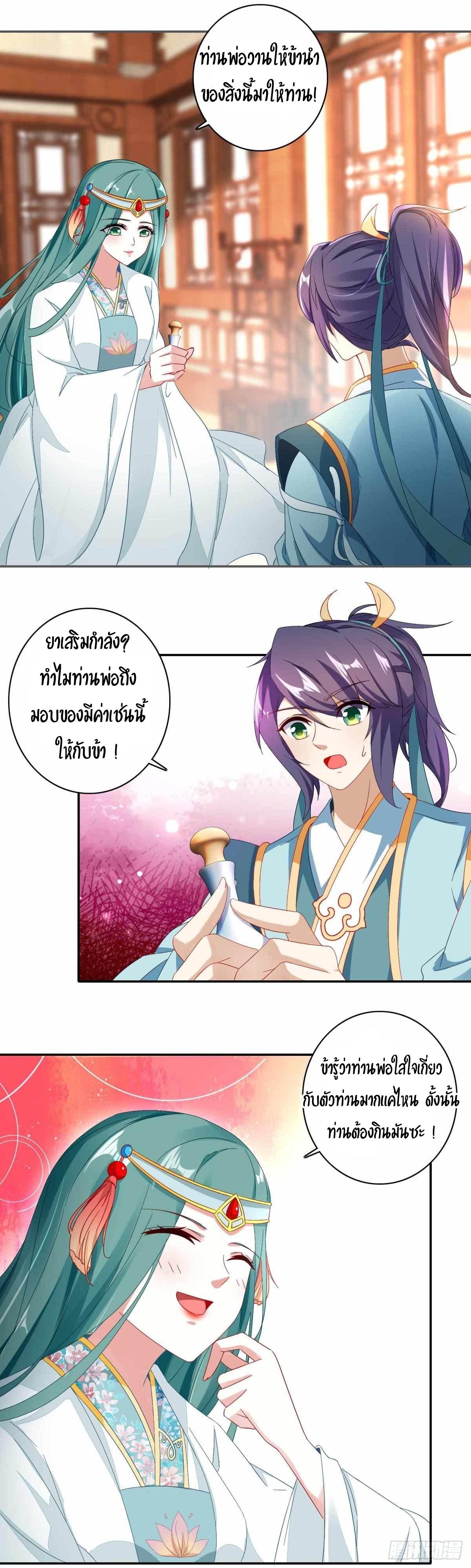 Divine Soul Emperor ตอนที่ 3 แปลไทย รูปที่ 12