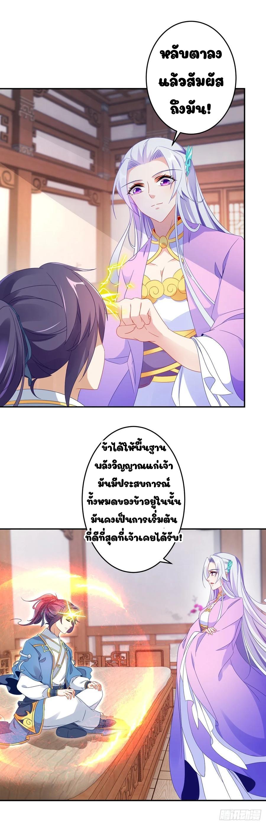 Divine Soul Emperor ตอนที่ 30 แปลไทย รูปที่ 5