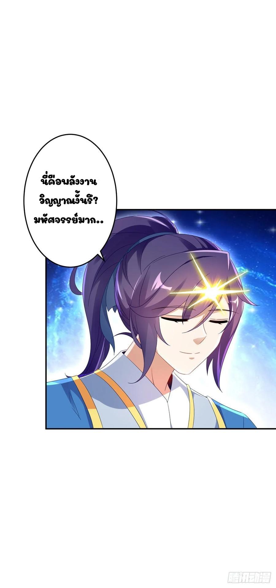 Divine Soul Emperor ตอนที่ 30 แปลไทย รูปที่ 6