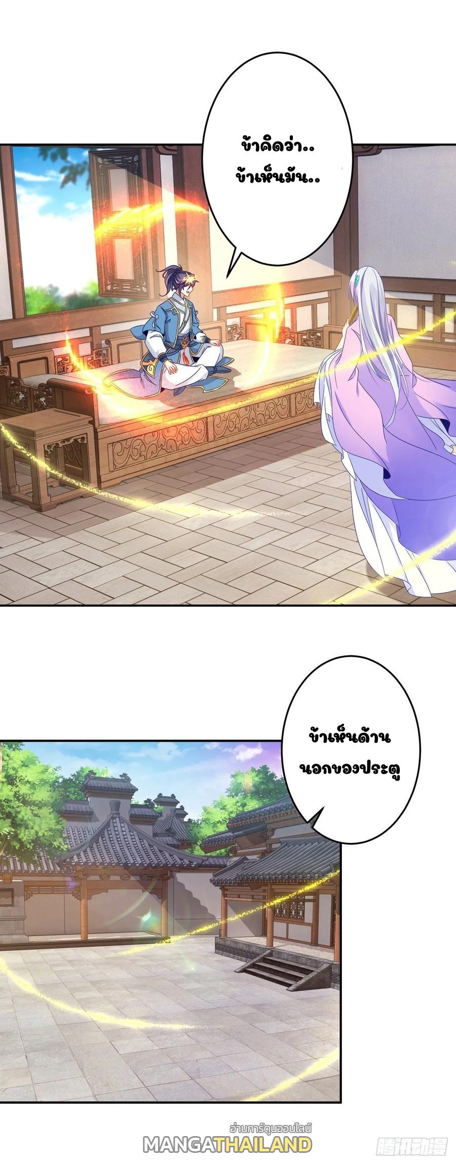 Divine Soul Emperor ตอนที่ 30 แปลไทย รูปที่ 7