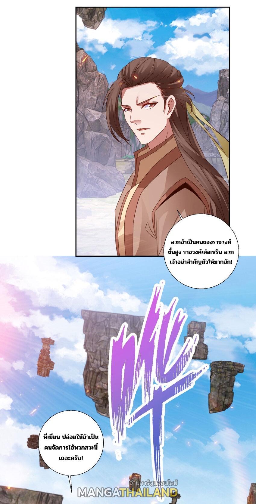 Divine Soul Emperor ตอนที่ 300 แปลไทย รูปที่ 6
