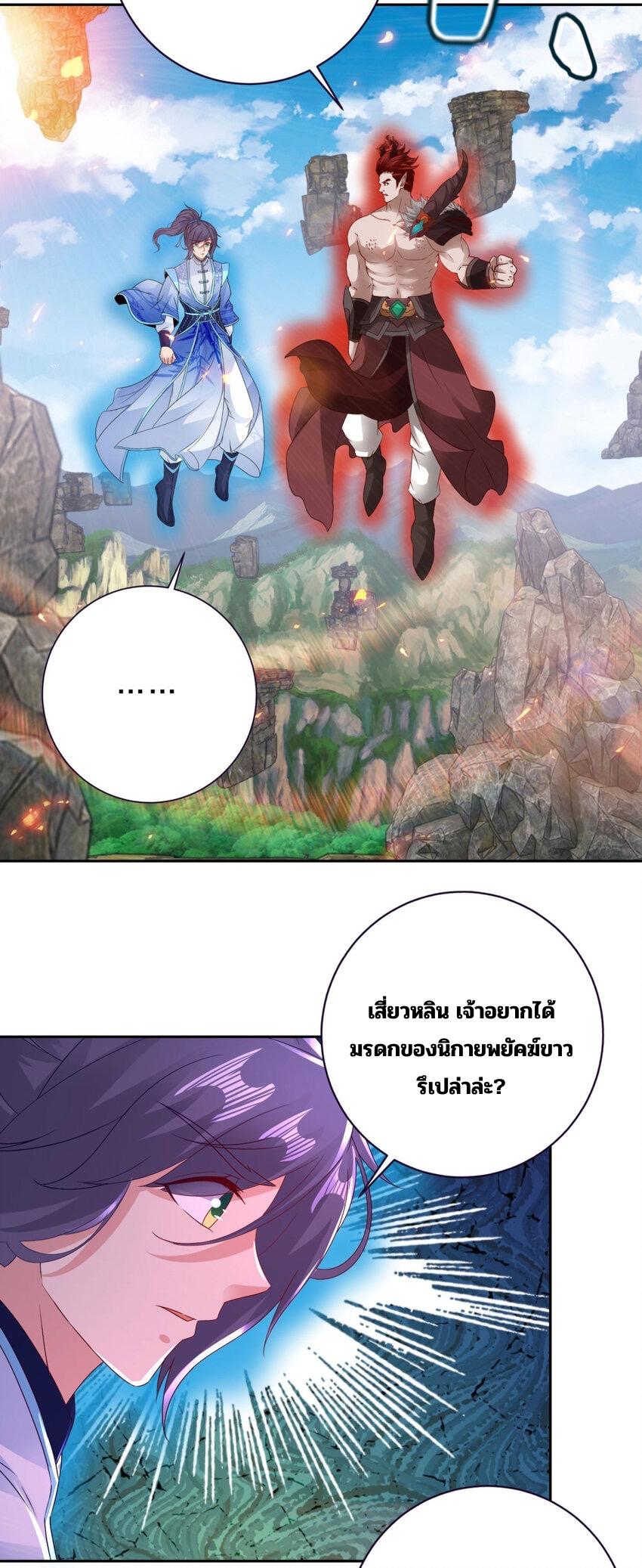 Divine Soul Emperor ตอนที่ 302 แปลไทย รูปที่ 22