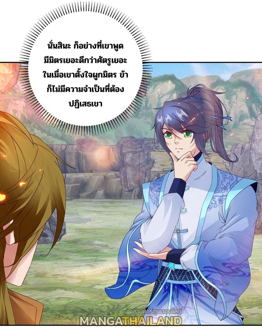 Divine Soul Emperor ตอนที่ 302 แปลไทย รูปที่ 8