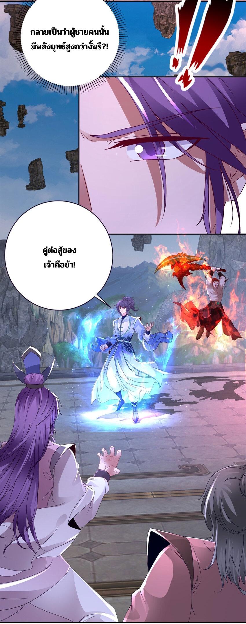 Divine Soul Emperor ตอนที่ 303 แปลไทย รูปที่ 19