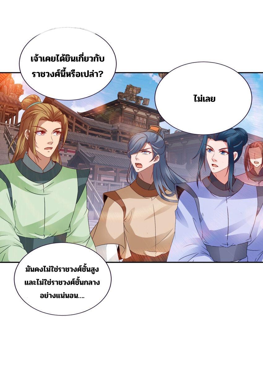 Divine Soul Emperor ตอนที่ 303 แปลไทย รูปที่ 7