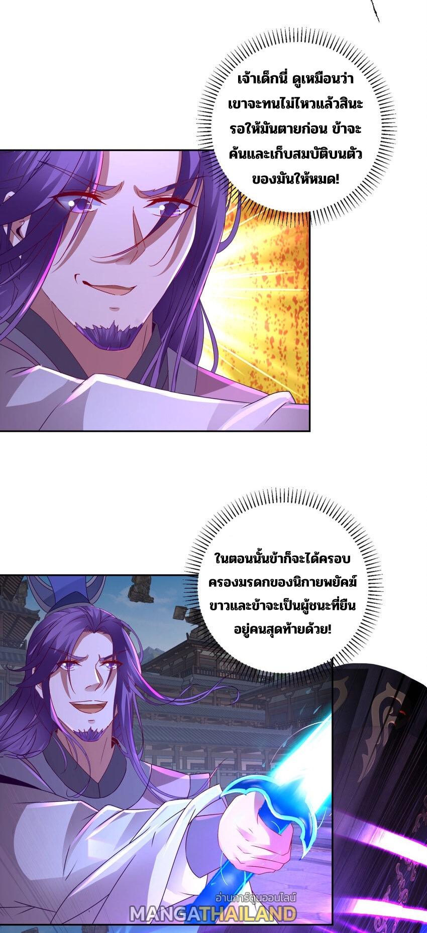 Divine Soul Emperor ตอนที่ 305 แปลไทย รูปที่ 11