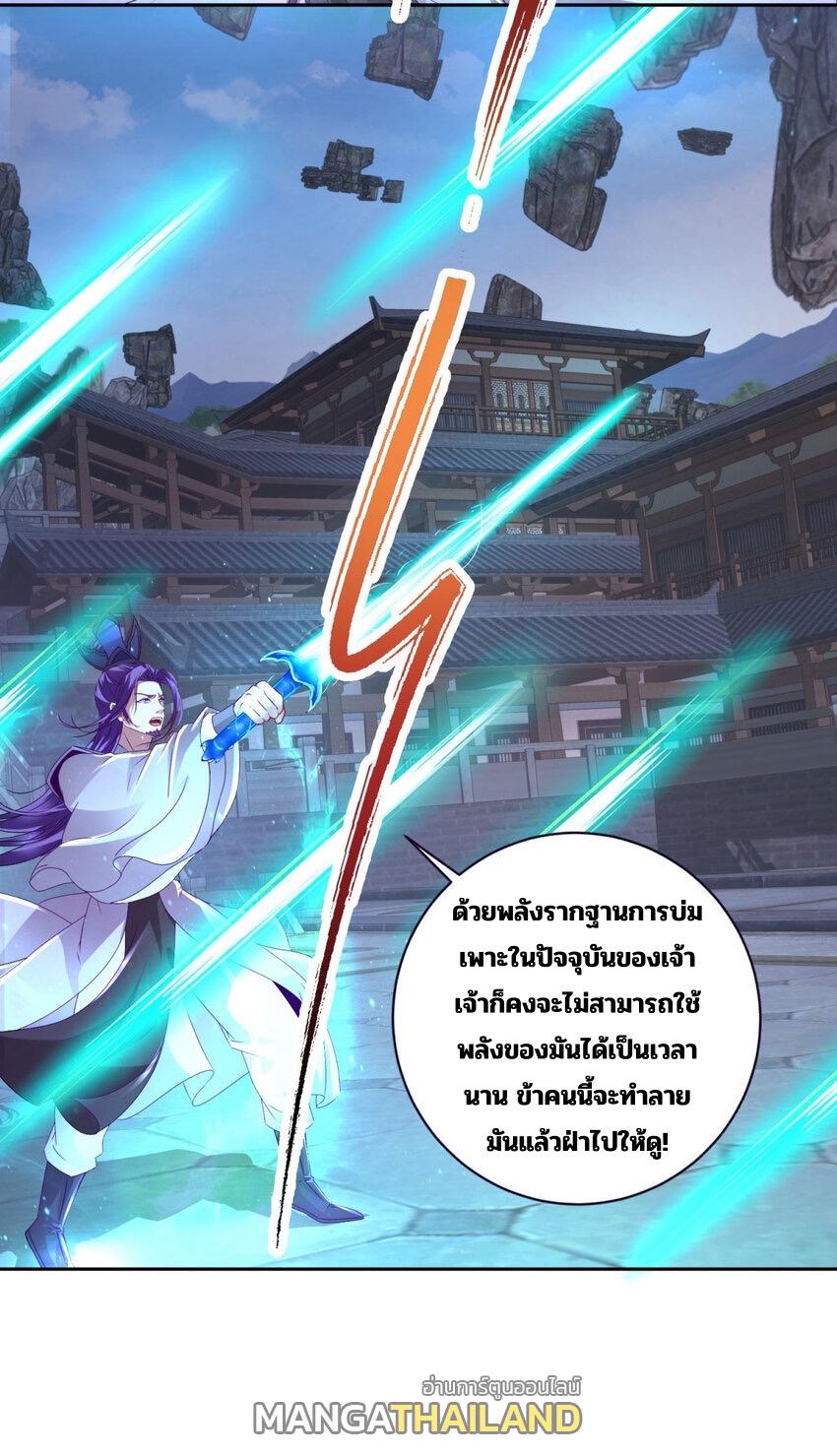 Divine Soul Emperor ตอนที่ 305 แปลไทย รูปที่ 6