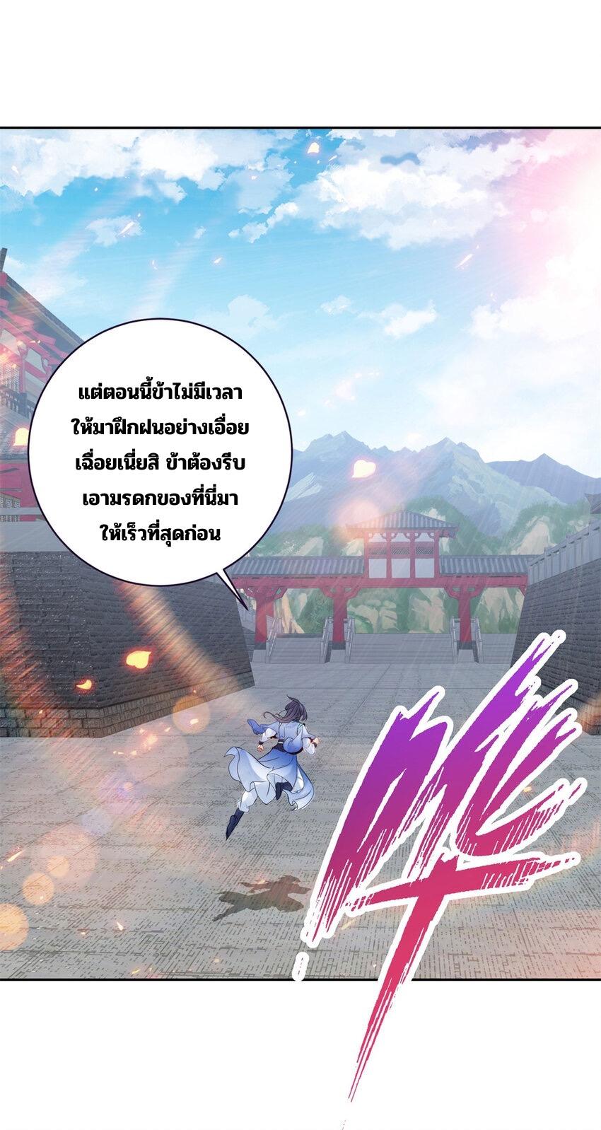 Divine Soul Emperor ตอนที่ 308 แปลไทย รูปที่ 10