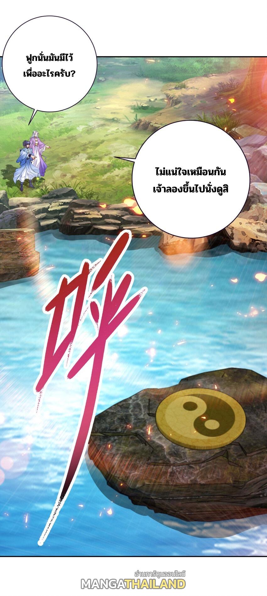 Divine Soul Emperor ตอนที่ 308 แปลไทย รูปที่ 13