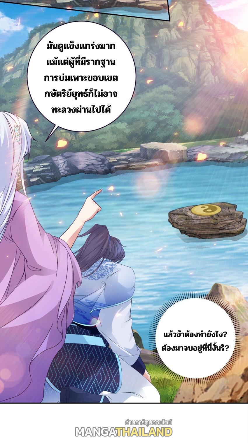 Divine Soul Emperor ตอนที่ 308 แปลไทย รูปที่ 18