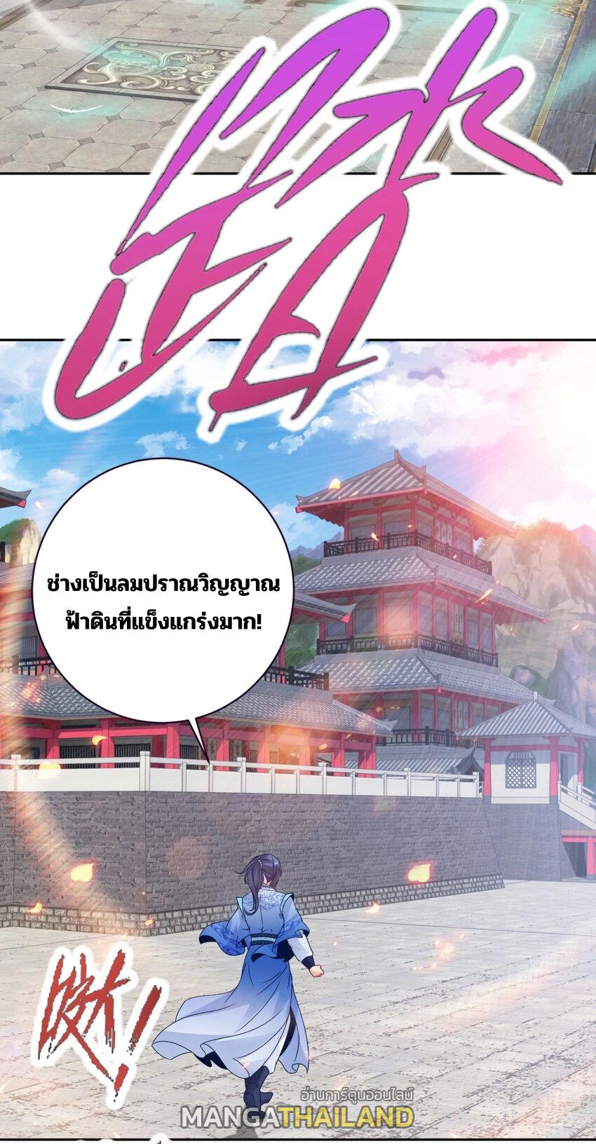 Divine Soul Emperor ตอนที่ 308 แปลไทย รูปที่ 8