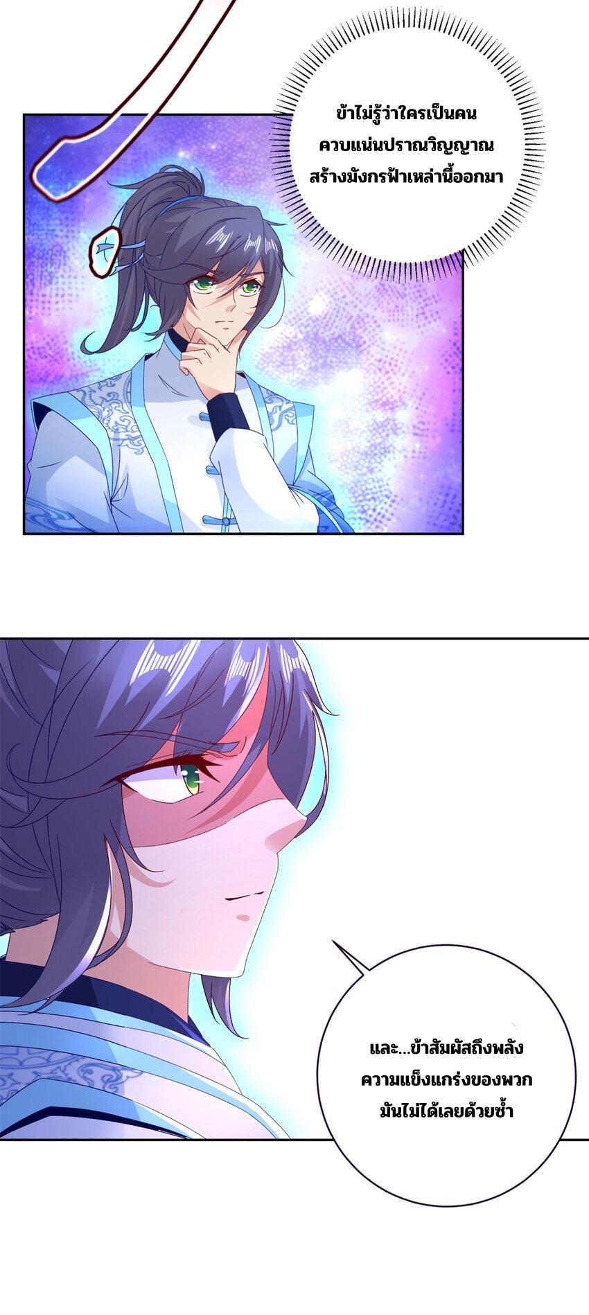 Divine Soul Emperor ตอนที่ 309 แปลไทย รูปที่ 18