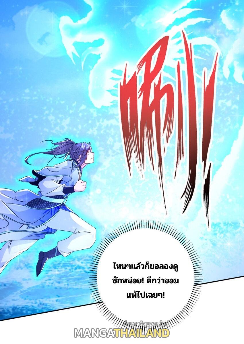 Divine Soul Emperor ตอนที่ 309 แปลไทย รูปที่ 20