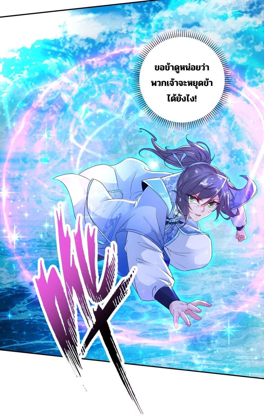 Divine Soul Emperor ตอนที่ 309 แปลไทย รูปที่ 23