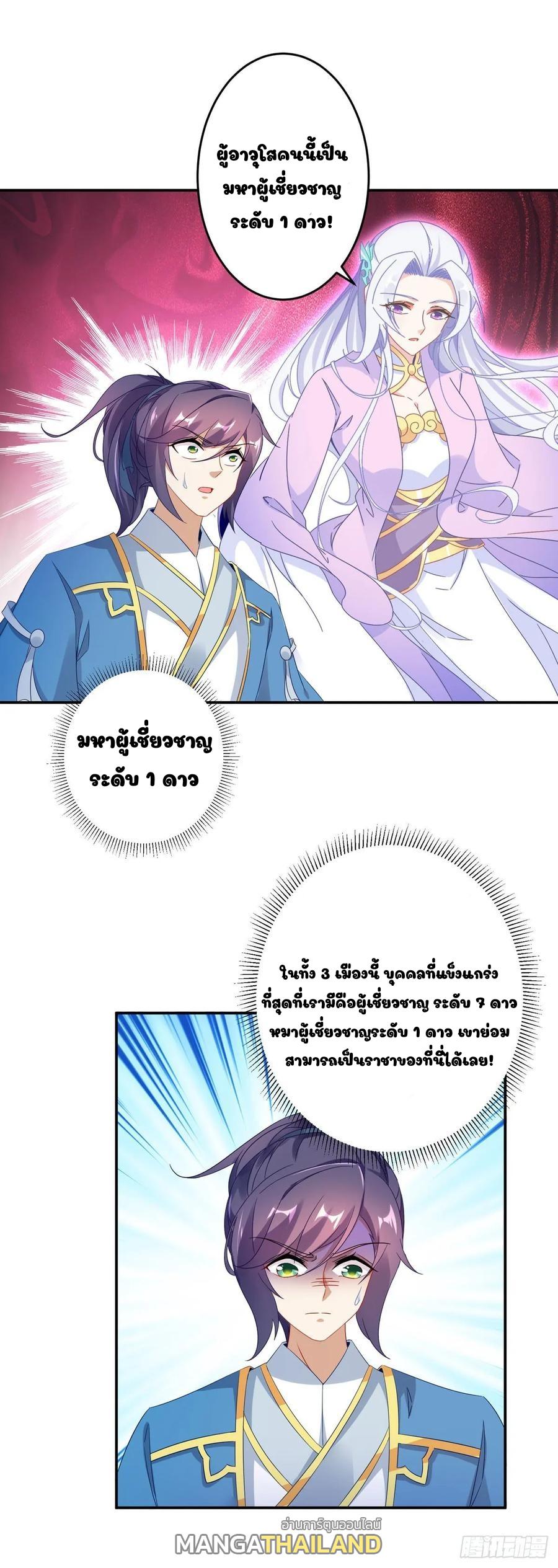 Divine Soul Emperor ตอนที่ 31 แปลไทย รูปที่ 15