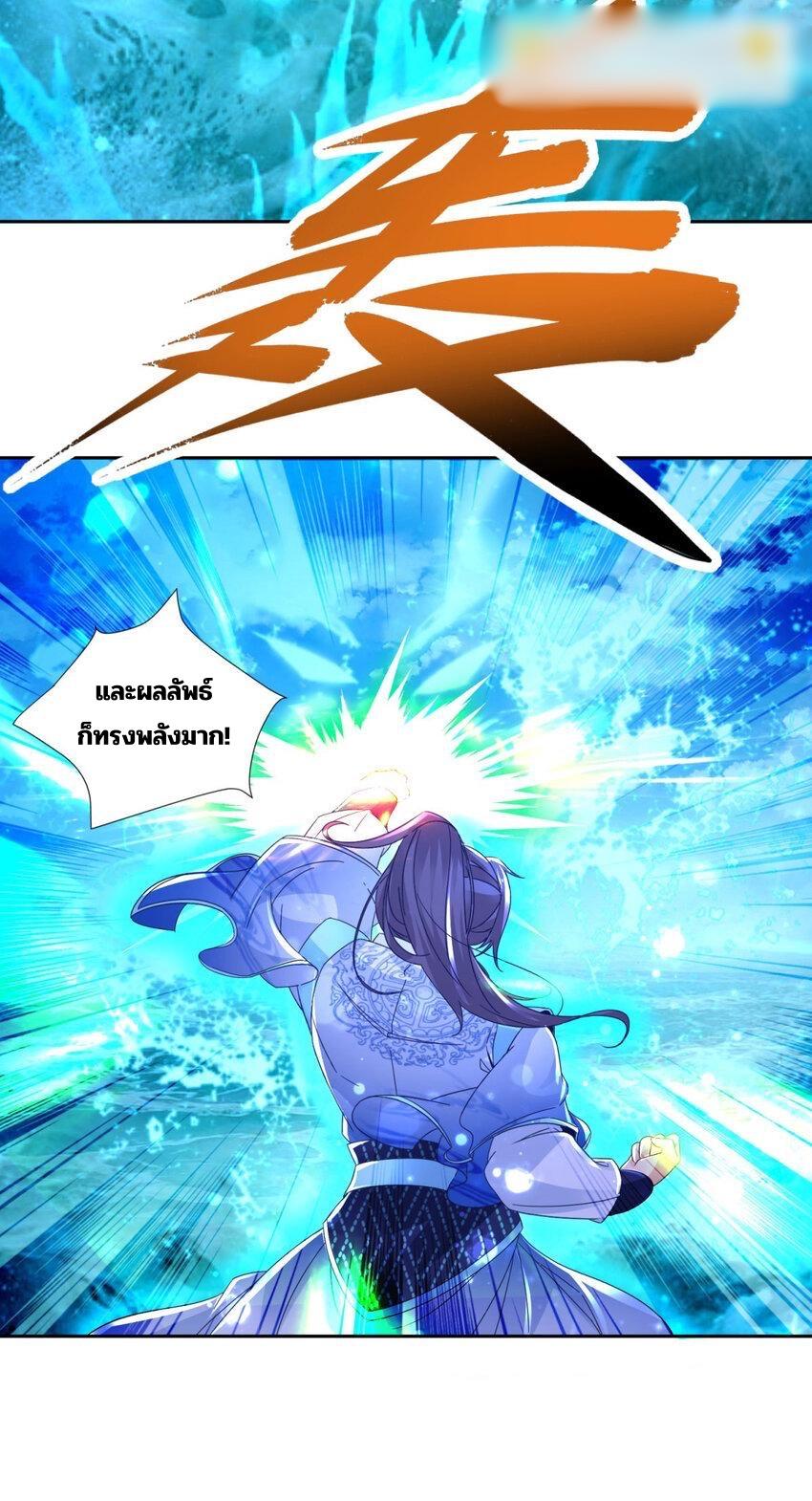 Divine Soul Emperor ตอนที่ 310 แปลไทย รูปที่ 15