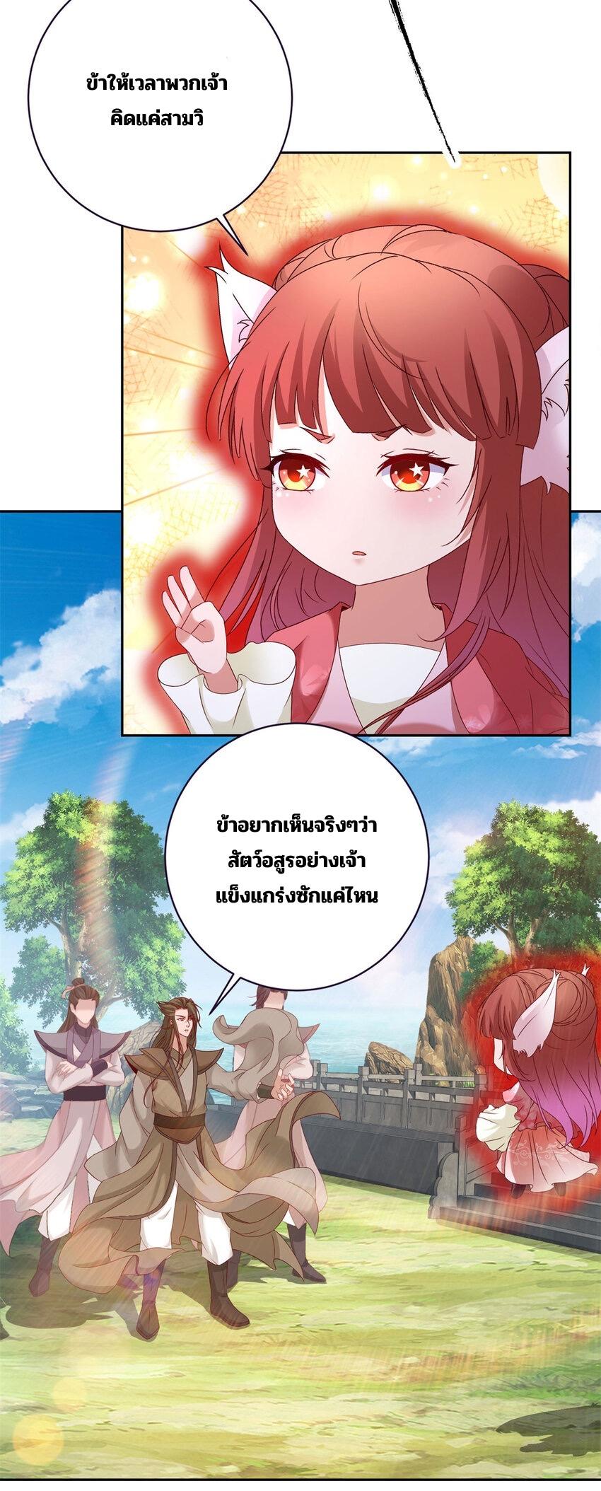 Divine Soul Emperor ตอนที่ 311 แปลไทย รูปที่ 20