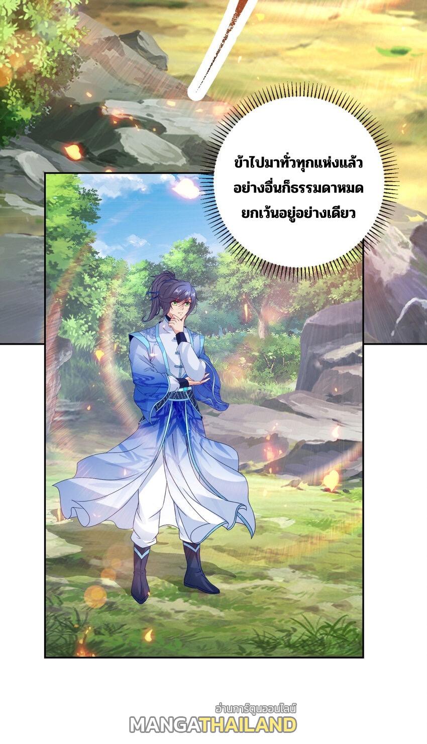 Divine Soul Emperor ตอนที่ 312 แปลไทย รูปที่ 12