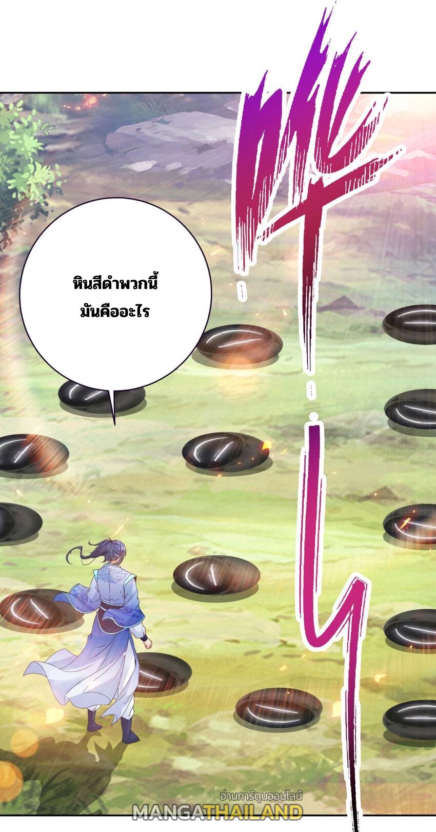 Divine Soul Emperor ตอนที่ 312 แปลไทย รูปที่ 13